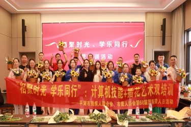 無聲世界綻放技能之花 | 平湖景包攜手市殘聯(lián)、市聾人協(xié)會共慶國際聾人日